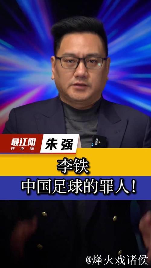 中超退役球员:李铁业务能力强 我不吃海参 中超退役球员:李铁业务能力强 我不吃海参