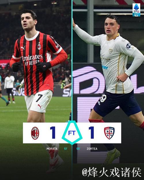 意甲-莫拉塔破门 AC米兰主场1-1卡利亚里 意甲-莫拉塔破门 AC米兰主场1-1卡利亚里