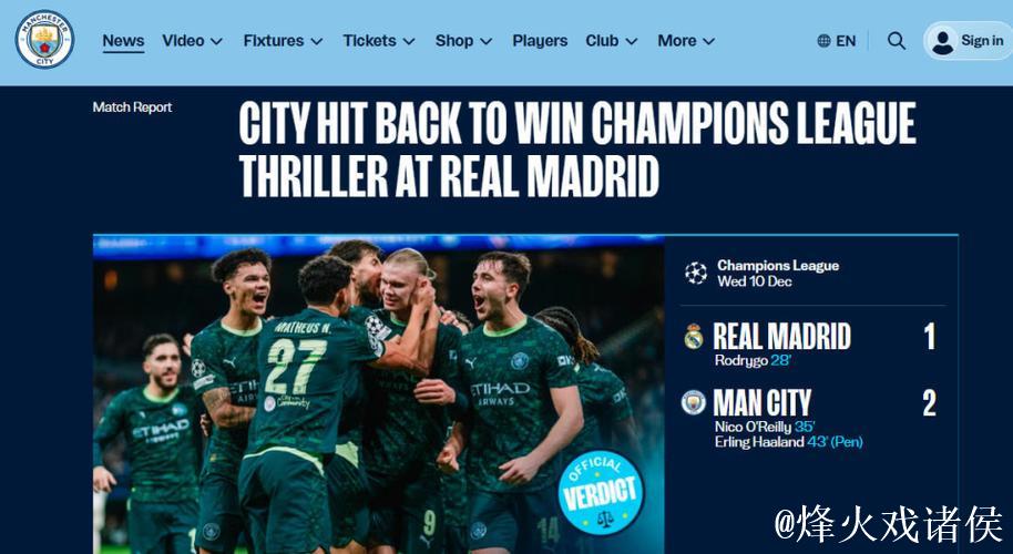 姆巴佩因伤缺席与哈兰德的较量 皇马主场负于曼城 姆巴佩因伤缺席与哈兰德的较量 皇马主场负于曼城